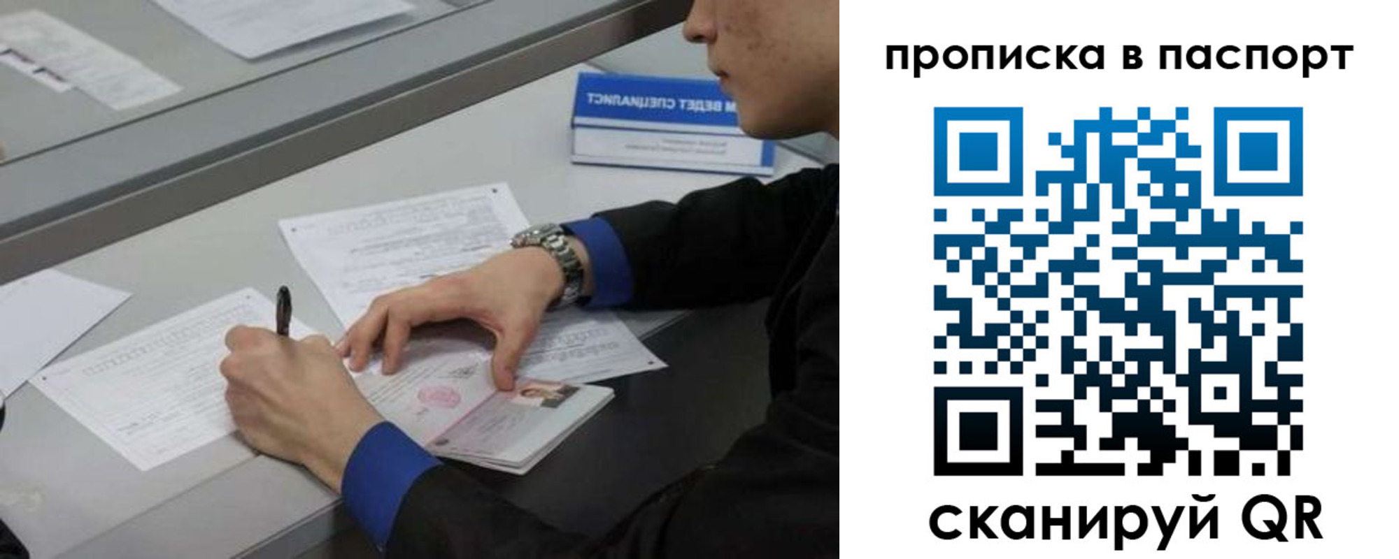 прописка для школы в Одинцово