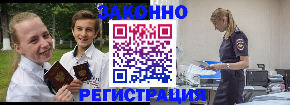 временная регистрация законно в Одинцово