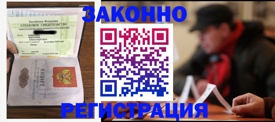 где прописаться в Одинцово