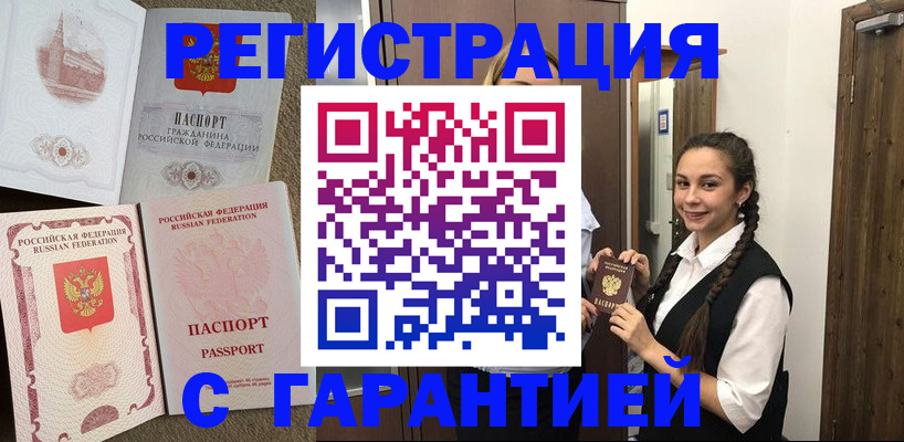 прописка иностранных граждан в Одинцово