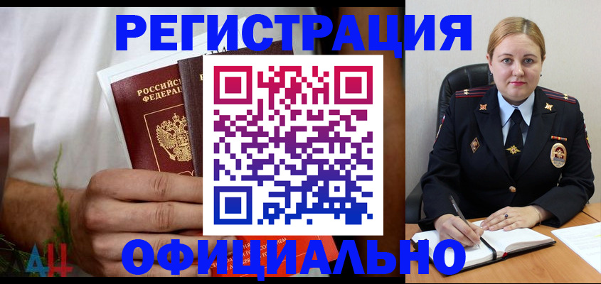 прописка для военкомата в Одинцово