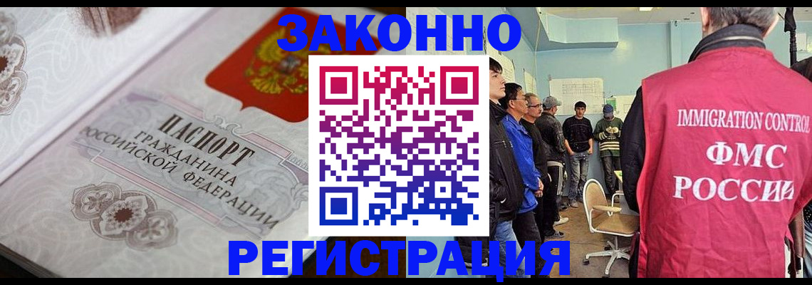 купить прописку в Одинцово