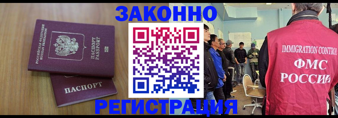 прописка штамп в Одинцово