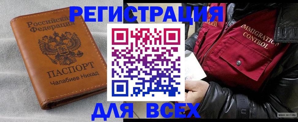 временная регистрация в квартире в Одинцово