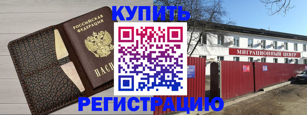 миграционный учет в Одинцово